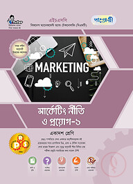 পাঞ্জেরী মার্কেটিং নীতি ও প্রয়োগ-১ (বিএমটি)
