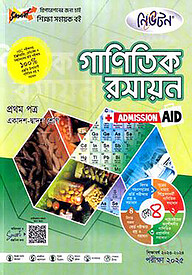 লেকচার গাণিতিক রসায়ন - এইচএসসি ১ম পত্র
