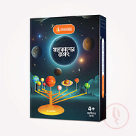 মহাকাশের জগৎ