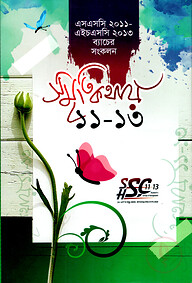 স্মৃতিকথায় ১১-১৩