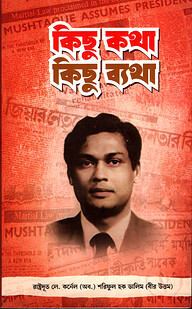 কিছু কথা কিছু ব্যাথা