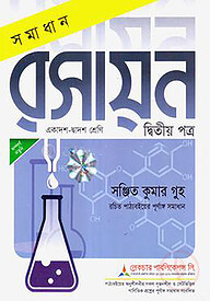 লেকচার সমাধান রসায়ন - ২য় পত্র - একাদশ-দ্বাদশ
