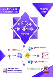 গাণিতিক পদার্থবিজ্ঞান ২য় পত্র - এইচএসসি ও অ্যাডমিশন