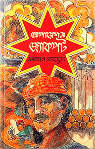 অপারেশন জ্যাকপট