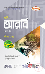 লেকচার আলিম আরবি ১ম পত্র পরিক্ষা ২০২৬