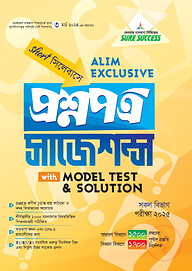 লেকচার আলিম এক্সক্লুসিভ প্রশ্নপত্র সাজেশন পরিক্ষা ২০২৫