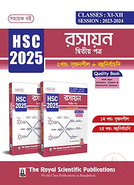 রসায়ন ২য় পত্র - সহায়ক বই (এইচএসসি ২০২৫)
