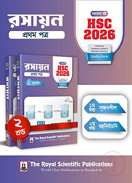 রসায়ন ১ম পত্র - সহায়ক বই (এইচএসসি ২০২৬)