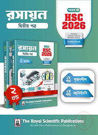 রসায়ন ২য় পত্র - সহায়ক বই (এইচএসসি ২০২৬)