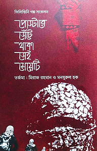 পোস্টারে সেঁটে থাকা সেই মেয়েটি