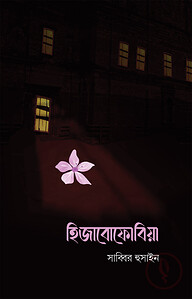 হিজাবোফোবিয়া