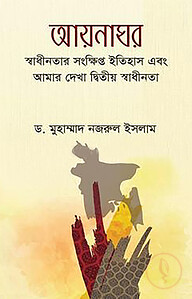 আয়নাঘর