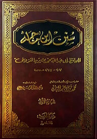 (سنن ابن ماجه) সুনানে ইবনে মাজাহ – ভলি: ৪ খন্ড
