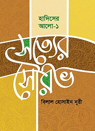 সত্যের সৌরভ
