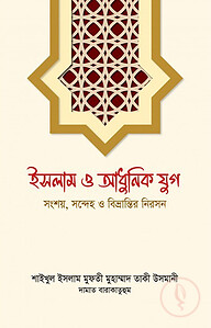 ইসলাম ও আধুনিক যুগ