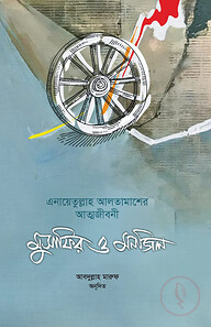 মুসাফির ও মনজিল