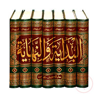 (البداية والنهاية) আল বিদায়া ওয়ান নিহায়া – ভলি: ৭ খন্ড