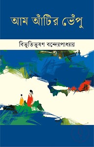 আম আঁটির ভেঁপু