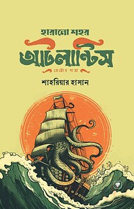 হারানো শহর আটলান্টিস