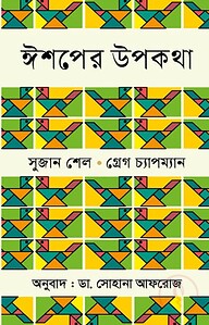 ঈশপের উপকথা
