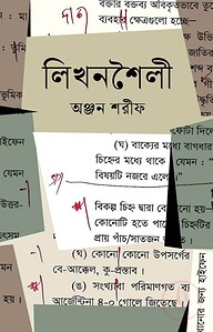 লিখনশৈলী