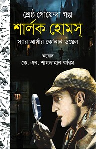 শার্লক হোমস
