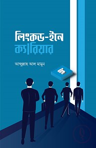 লিংকড-ইনে ক্যারিয়ার
