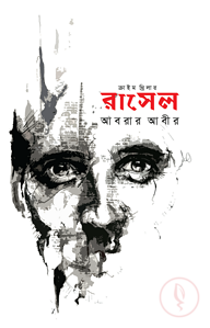 রাসেল