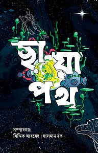 ছায়াপথ