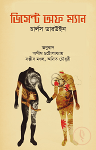ডিসেন্ট অফ ম্যান