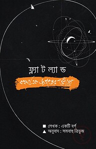 ফ্ল্যাটল্যান্ড