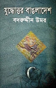 যুদ্ধোত্তর বাংলাদেশ