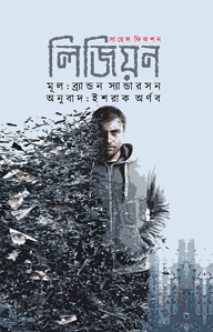 লিজিয়ন