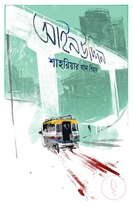আইনউদ্দিন