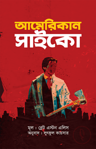 আমেরিকান সাইকো