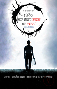 স্টোরিজ অফ ইয়োর লাইফ এন্ড আদার্স