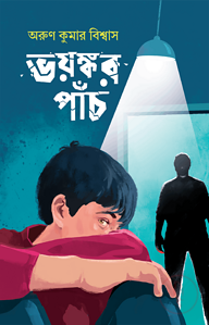 ভয়ংকর পাঁচ