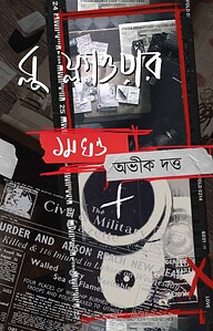 ব্লু ফ্লাওয়ার ১ম খন্ড