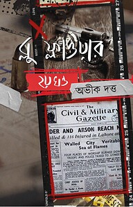 ব্লু ফ্লাওয়ার ২য় খন্ড