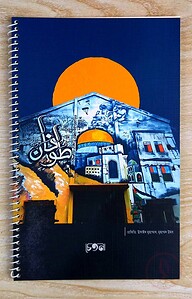 তুফানুল আকসা নোটবুক
