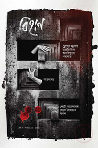 বিহান (সংখ্যা-১৭)