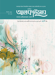 মাসিক আল কাউসার (মে ২০২৪)