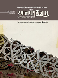 মাসিক আল কাউসার (অক্টোবর ২০২৪)