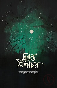 দুরন্ত নিশাচর