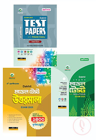 দাখিল টেস্ট পেপারস এবং মডেল টেস্ট উইথ সলূশন (বিজ্ঞান) -পরীক্ষা-২০২৫