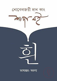 শাদা বই