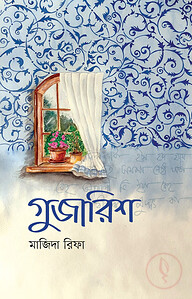 গুজারিশ