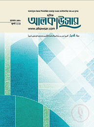 মাসিক আল কাউসার (জুলাই ২০২৪)
