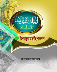 কালিমাতুল মেশকাত
