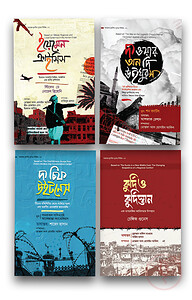 আক্রান্ত মুসলিম ভূখন্ড সিরিজ